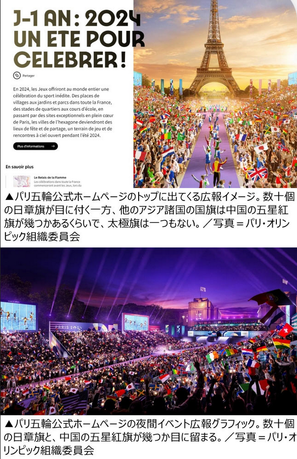 パリ五輪 広報イメージ 国旗 日章旗 太極旗 日本 韓国に関連した画像-03