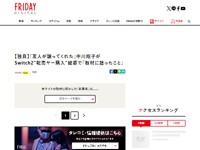 中川翔子 しょこたん 転売 switch2 プチプチ レシート 虚言癖 嘘 メルカリに関連した画像-02