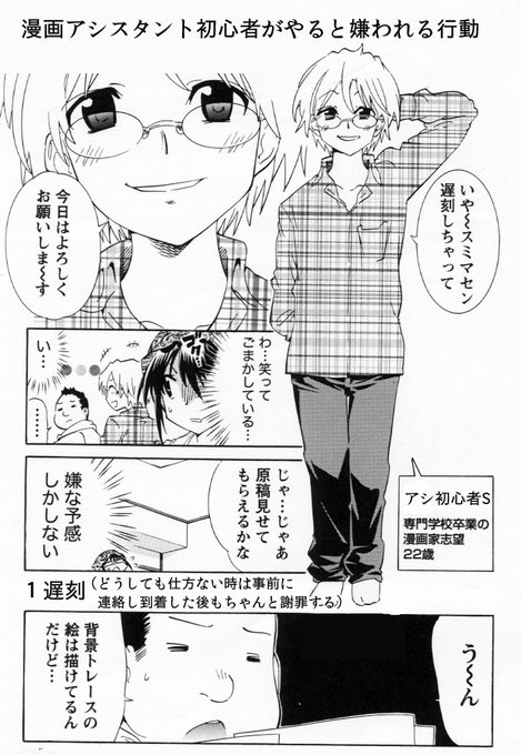 ダメ人間をマンガにした こんな漫画アシスタントは嫌われる が人をイライラさせまくりぃいいいい オレ的ゲーム速報 刃 ダメ人間をマンガにした こんな漫画アシスタントは嫌われる が人をイライラさせまくりぃいいいい オレ的ゲーム速報 刃
