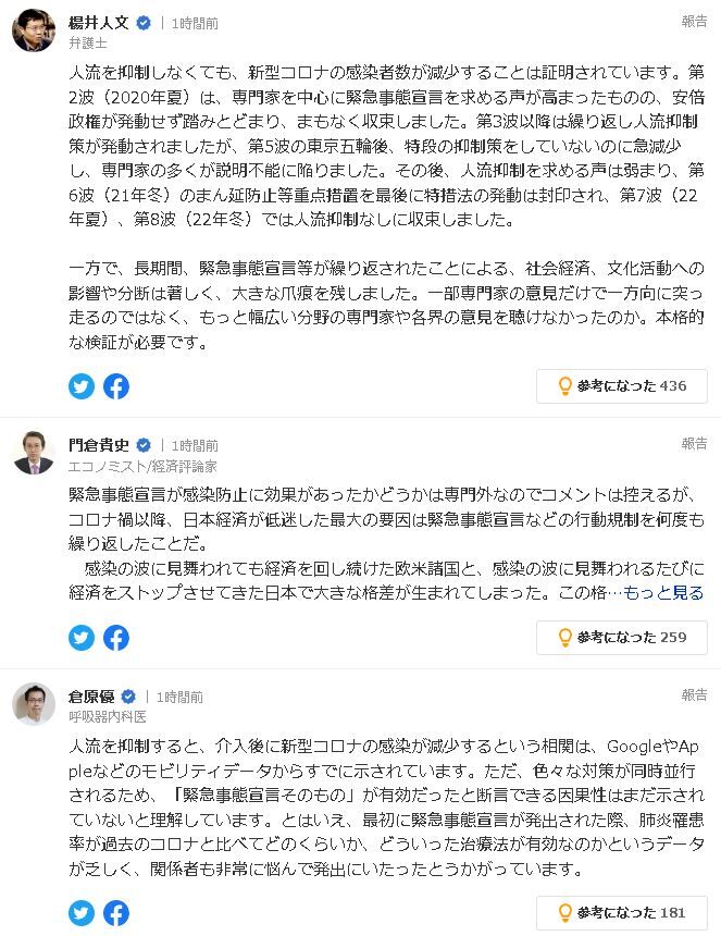 緊急事態宣言 松野官房長官 効果 新型コロナウイルス 感染拡大に関連した画像-03