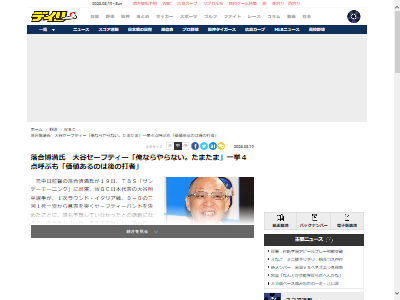 落合博満 セーフティーバント 大谷翔平 確率論 ピッチャー イタリア 中日監督 意表 内野安打 に関連した画像-02