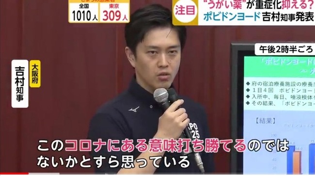 イソジン 吉村知事 間違い 誤解 言い訳 会見 新型コロナウイルスに関連した画像-02