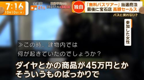 高齢者 おばあちゃん 詐欺 バス 押し売り 商法 クーリングオフ 返品 強引 手口 ツアー 営業 当選 注意喚起に関連した画像-10