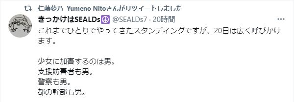 暇空茜 Colabo 仁藤夢乃 バスカフェ 都庁前 抗議活動に関連した画像-02