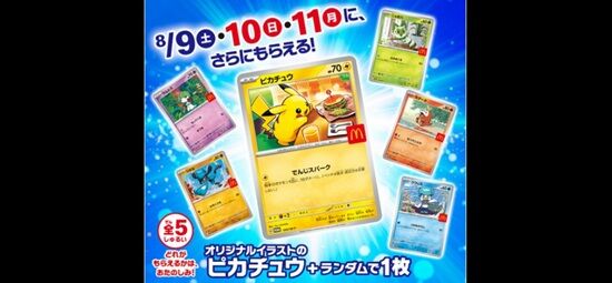 マクドナルド ハッピーセット ポケモンカード ポケカ おもちゃ 転売 ピカチュウ メルカリに関連した画像-01