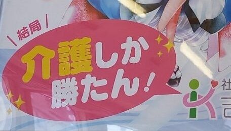 介護　福祉　老人ホーム　青森　VOICEROID 東北イタコ　オタクに関連した画像-01