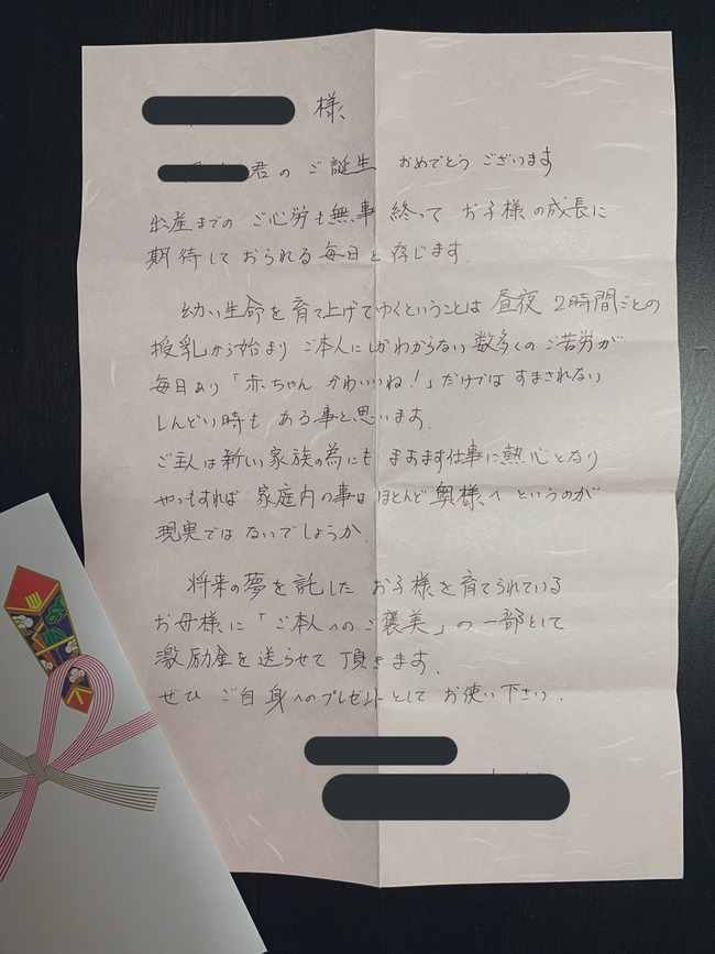 妻 夫の会社の社長から自分宛てに現金書留が届いた 内容が素敵すぎる オレ的ゲーム速報 刃