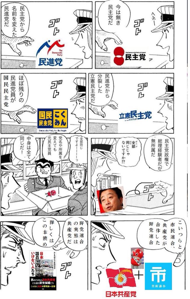 立憲民主党 枝野幸男 安倍総理 言い間違い 野党 党名ロンダリングに関連した画像-07
