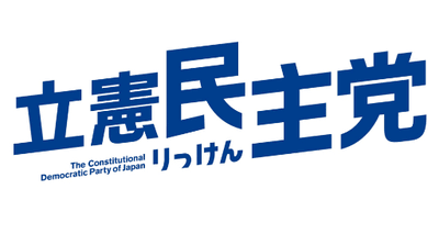 立憲民主党　末松義規　韓国人旅行者　観光業　税金　支援　麻生太郎　論破に関連した画像-01