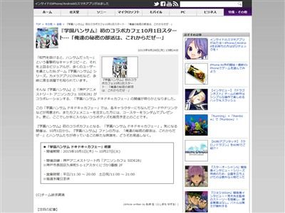 衝撃 学園ハンサムカフェ がついに爆誕wwwwwwwww オレ的ゲーム速報 刃 衝撃 学園ハンサムカフェ がついに爆誕wwwwwwwww オレ的ゲーム速報 刃