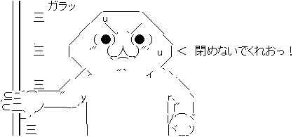 開ける