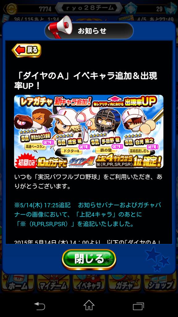 スマホ版 パワプロ のガチャが詐欺まがいの表記で炎上 これがコナミのやり方か オレ的ゲーム速報 刃 スマホ版 パワプロ のガチャが詐欺まがいの表記で炎上 これがコナミのやり方か オレ的ゲーム速報 刃
