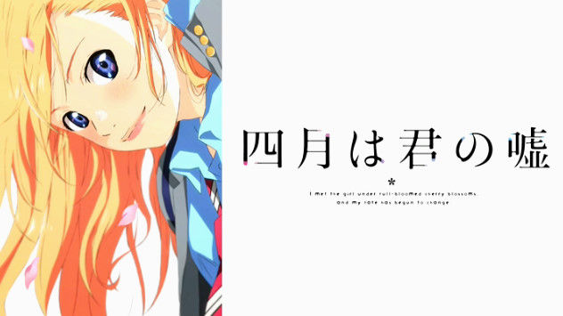四月は君の嘘に関連した画像-01