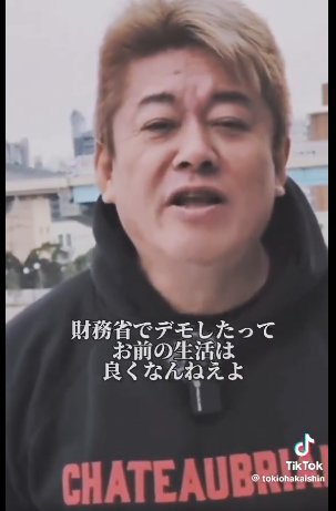 財務省 デモ 貧乏 堀江貴文 努力 動画に関連した画像-06