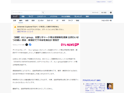 Aぇ! group 草間リチャード敬太 公然わいせつ 下半身 酒 飲酒 鉄腕ダッシュ ジャニーズに関連した画像-02