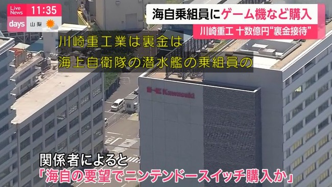 川崎重工業 海上自衛隊 裏金 ニンテンドースイッチ 潜水艦に関連した画像-03