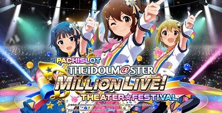 パチスロ アイドルマスター ミリオンライブ！ シアターフェスティバル 演出 ハズレに関連した画像-01