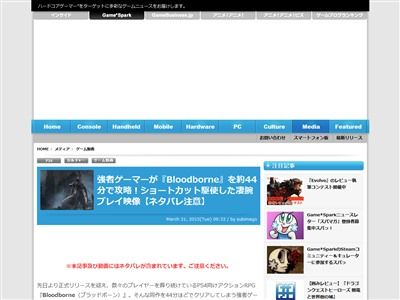 ネタバレ注意 ブラッドボーン をたった44分でクリアする猛者が早速登場wwwwww早すぎるだろwwwww オレ的ゲーム速報 刃 ネタバレ注意 ブラッドボーン をたった44分でクリアする猛者が早速登場wwwwww早すぎるだろwwwww オレ的ゲーム速報 刃