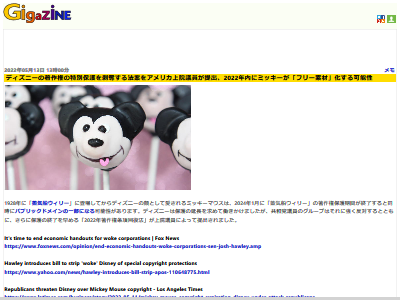 アメリカ 共和党 ディズニー ミッキー 著作権 特別保護 剥奪 法案 提出 フリー素材に関連した画像-02