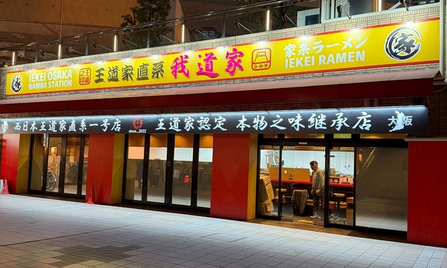 家系ラーメン店「中国人客がトラブル起こしまくるんで出禁にしようと思います」→何故か炎上→衝撃の事実が判明する・・・
