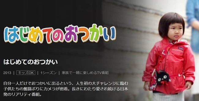 はじめてのおつかい イギリス リメイクに関連した画像-01
