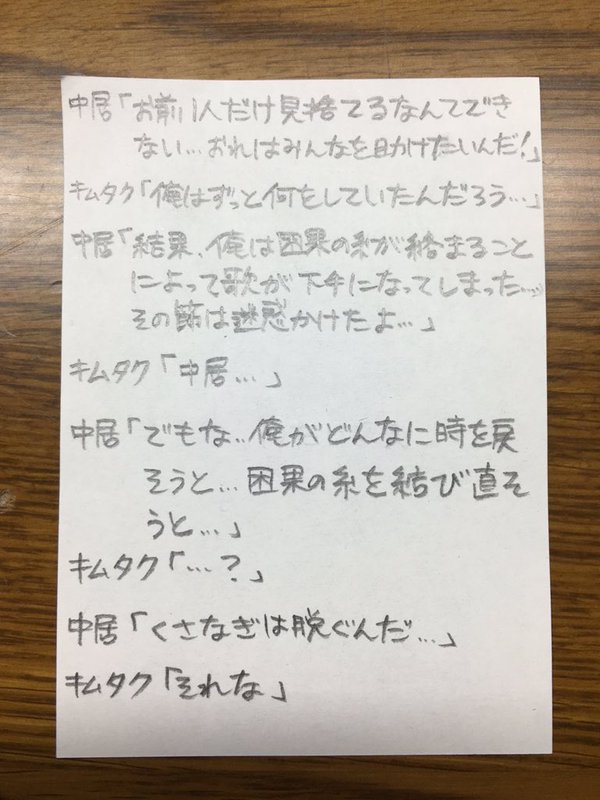 キムタク Smap解散を阻止するためタイムリープを繰り返していた説 を書いた小説が秀逸すぎるｗｗｗｗｗｗｗｗ オレ的ゲーム速報 刃