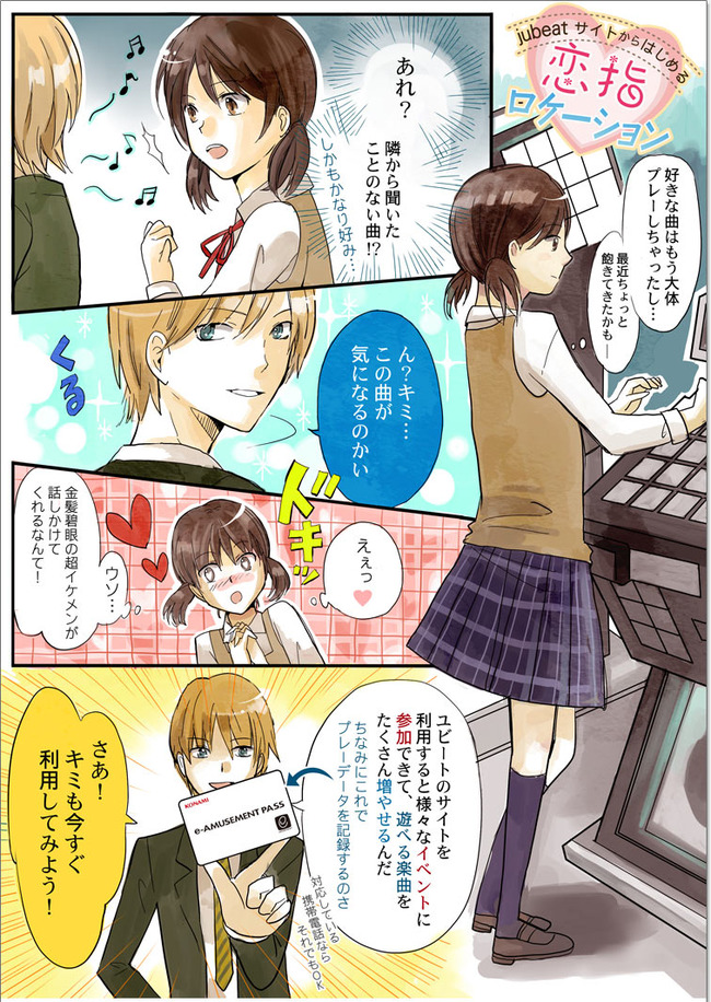 公式進研ゼミ風漫画 音ゲー Jubeat をプレイすると金髪碧眼の超イケメンと結婚できるらしいぞｗｗｗｗｗｗｗｗ オレ的ゲーム速報 刃