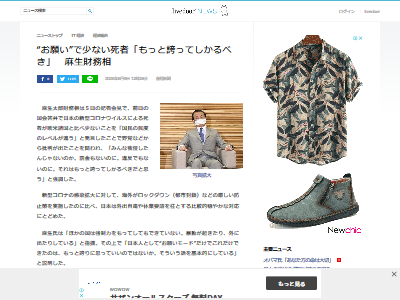 麻生財務相 民度のレベルが違う 説明 新型コロナウイルス に関連した画像-02