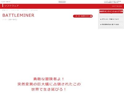 ХȥޥʡBATTLEMINER 3DS ޥ󥯥եȤ˴Ϣ-02