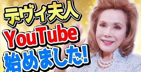 デヴィ夫人 Youtuber ASMR デビューに関連した画像-01