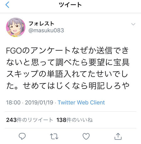 Fgo さん ユーザーアンケートで 宝具スキップ をngワードにしてしまうｗｗｗｗｗｗ オレ的ゲーム速報 刃