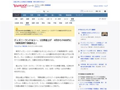 悲報 ディズニーランドの入場料がさらに値上げ 6900円から7400円に オレ的ゲーム速報 刃 悲報 ディズニーランドの入場料がさらに値上げ 6900円から7400円に オレ的ゲーム速報 刃
