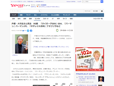 【訃報】声優・大竹宏さんが90歳で死去 パーマン2号や『キテレツ大百科』ブタゴリラ、『Dr.スランプ アラレちゃん』ニコチャン大王役など ...