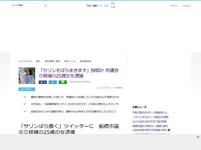 千葉県 船橋駅 市議 落選 山本深雪 サリン オウム真理教 テロ に関連した画像-02