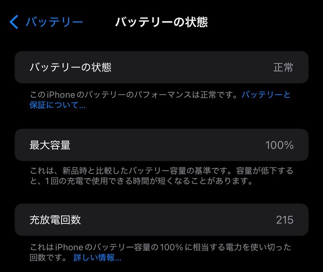 スマホ バッテリー iPhone 劣化 充電 最適化 80& 最大容量 制限 消耗 に関連した画像-04