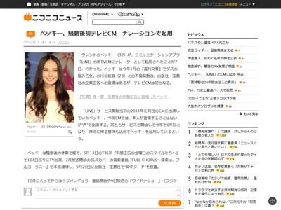 ベッキーさん 復帰後の初cmは Line センテンススプリング を生み出した名アプリに起用されるwww オレ的ゲーム速報 刃 ベッキーさん 復帰後の初cmは Line センテンススプリング を生み出した名アプリに起用されるwww オレ的ゲーム速報 刃