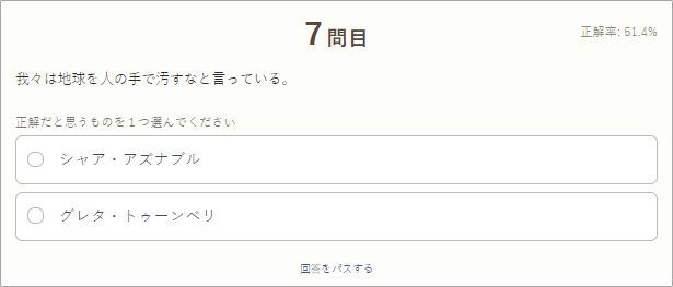シャア グレタ 発言 セリフ クイズ 環境問題 環境活動家に関連した画像-03