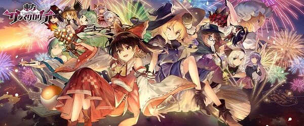 東方ダンマクカグラ　サービス終了に関連した画像-01