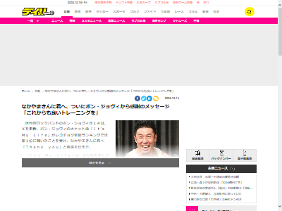 なかやまきんに君 It’sMyLife 登場曲 ボン・ジョヴィ 洋楽 レコチョク 年間ランキング 筋肉 本人 に関連した画像-02