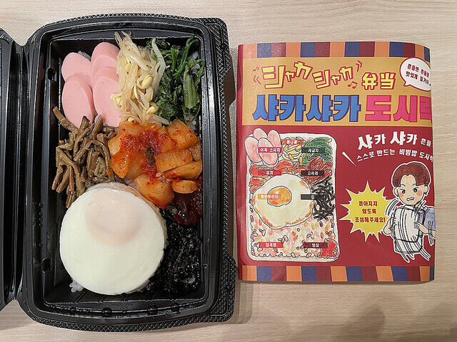 韓国 ビビンバ 弁当 混ぜる シャカシャカ 汚いに関連した画像-03
