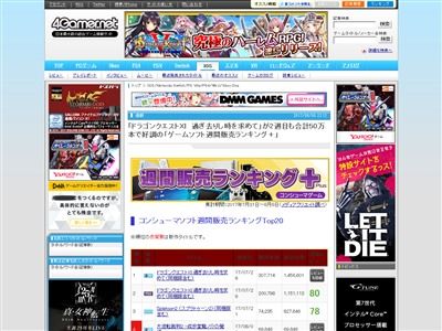 初週売上 ドラゴンクエスト11 クラッシュ・バンディクー 大逆転裁判2に関連した画像-02