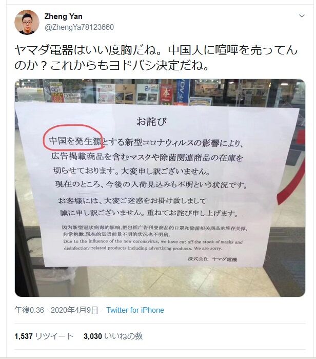 中国人がヤマダ電器の張り紙にぶちギレ 中国人に喧嘩売ってんのか Toutanのblog速報ネタ 中国人がヤマダ電器の張り紙にぶちギレ 中国人に喧嘩売ってんのか Toutanのblog速報ネタ