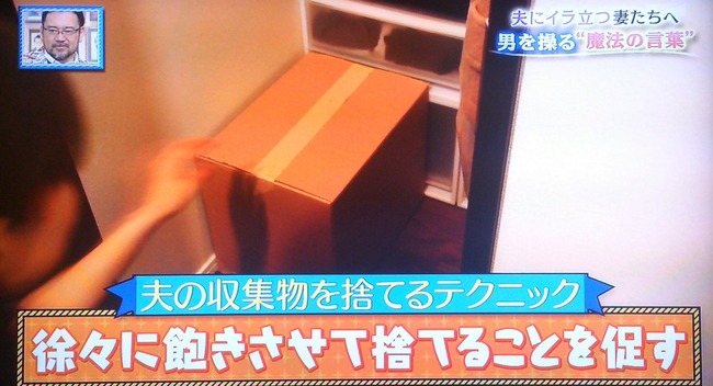悲報 大事にしてるコレクションを夫に捨てさせる方法 という禁断のtv番組が放送されてしまう うわあああああ オレ的ゲーム速報 刃 悲報 大事にしてるコレクションを夫に捨てさせる方法 という禁断のtv番組が放送されてしまう うわあああああ オレ的ゲーム速報 刃