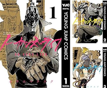 ノー・ガンズ・ライフ 漫画 Kindle Amazon セール 77円 ポイント還元に関連した画像-02