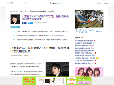 眞子さまの婚約者 小室圭さん 借金がヤバイことになるかも オレ的ゲーム速報 刃
