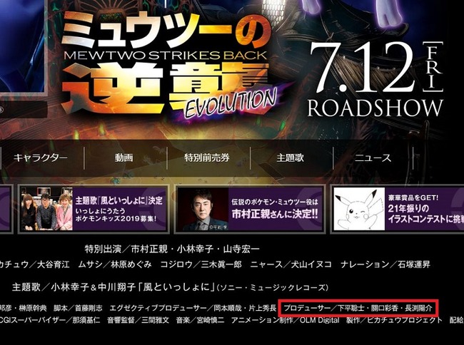 けものフレンズ2 騒動で問題を起こしまくった細谷プロデューサー 映画 ミュウツーの逆襲 から突如はずされるｗｗｗｗｗｗ オレ的ゲーム速報 刃