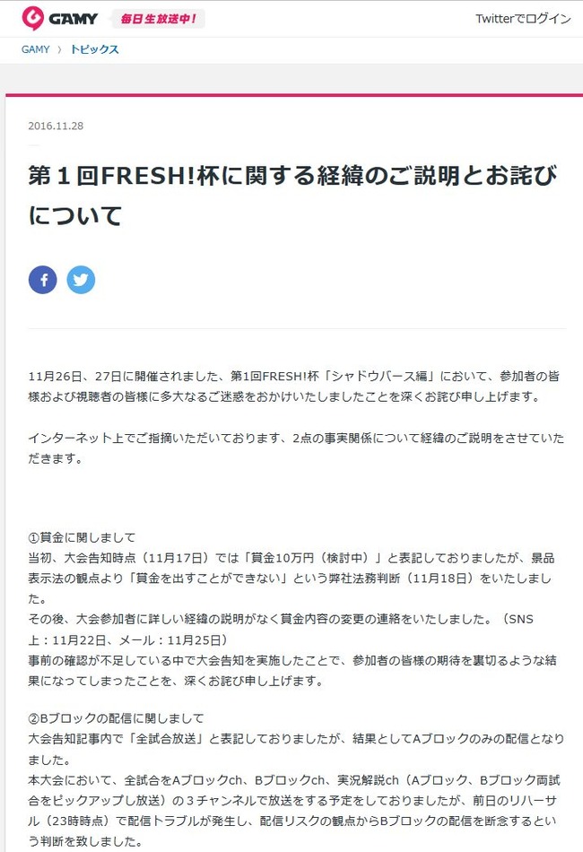 大炎上 シャドウバース 公式大会のクソ過ぎる運営が非難殺到 一般プレイヤーを騙した挙句 悪者にして揉み消そうとするも失敗 オレ的ゲーム速報 刃