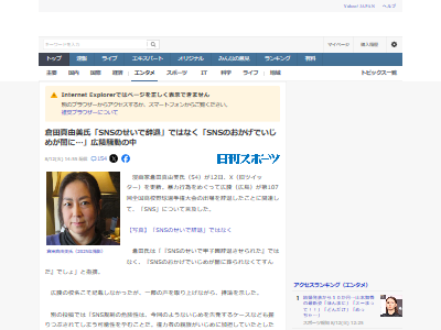 倉田真由美 甲子園 広陵 暴行 性加害 いじめ 高野連 オールドメディア SNS に関連した画像-02