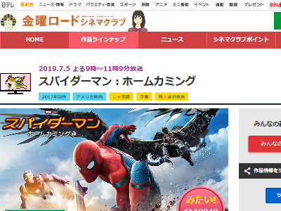 今夜の金ローは スパイダーマン ホームカミング が地上波初放送 オレ的ゲーム速報 刃 今夜の金ローは スパイダーマン ホームカミング が地上波初放送 オレ的ゲーム速報 刃