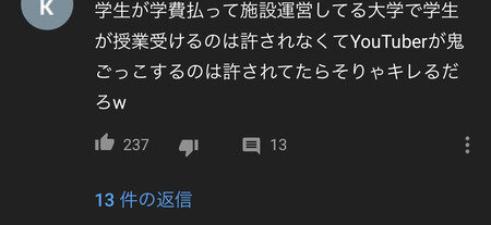 YouTuber 大学生 大学 鬼ごっこ 炎上に関連した画像-05